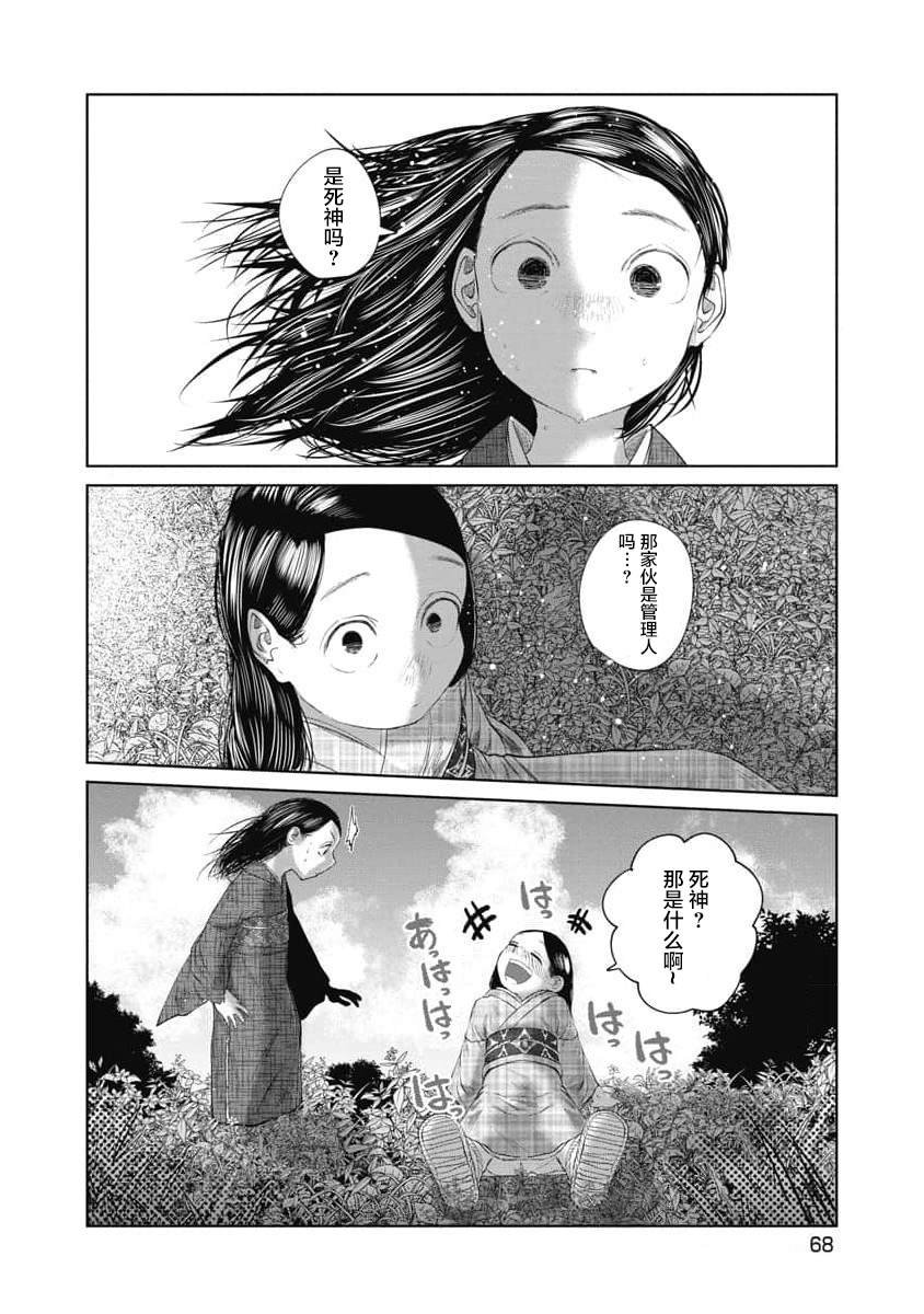 第32话 管理人