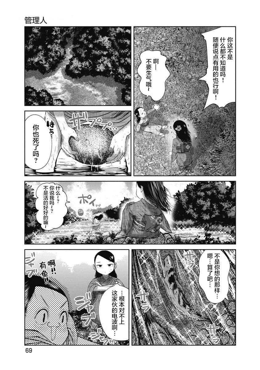 第32话 管理人