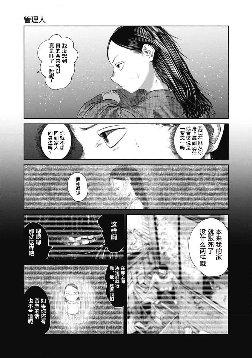 第32话 管理人