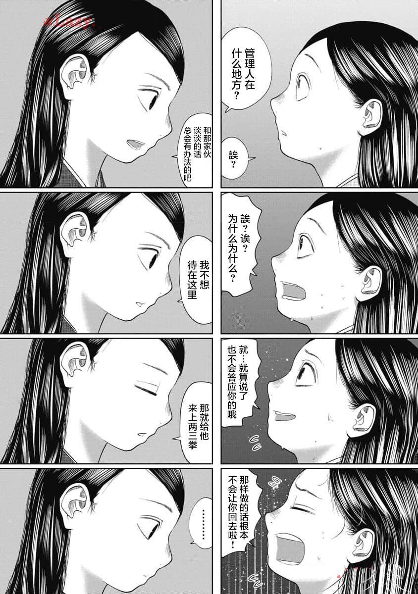 第32话 管理人
