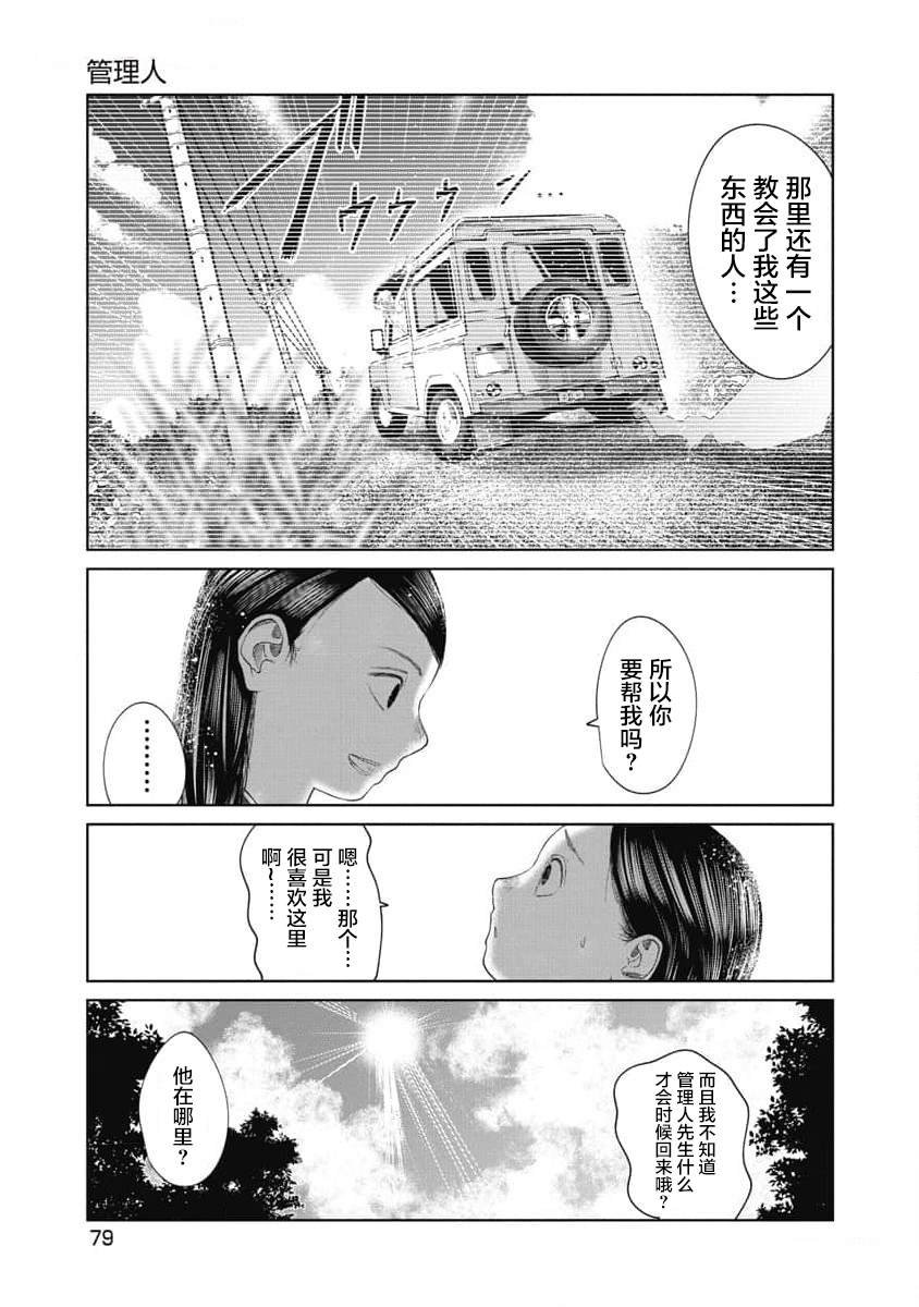 第32话 管理人