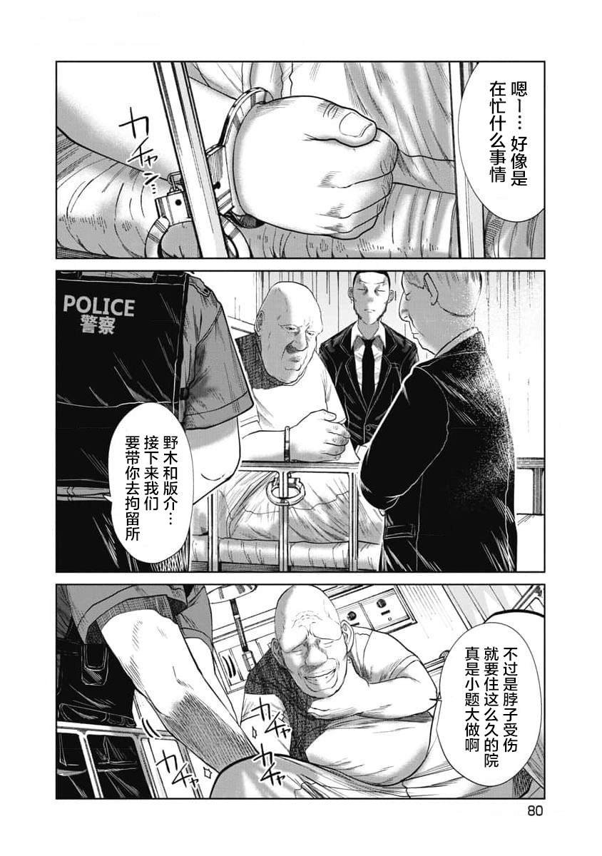 第32话 管理人