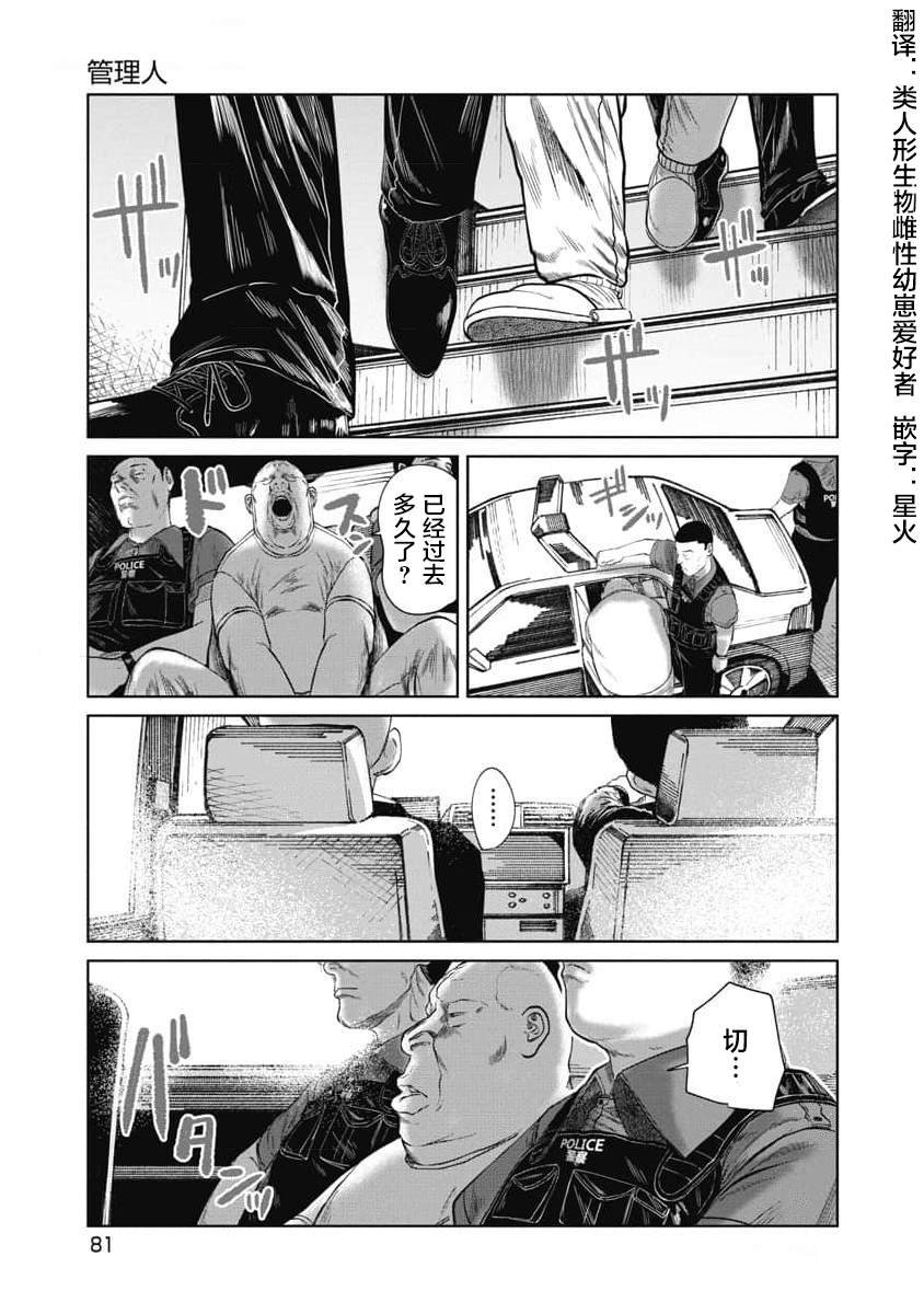第32话 管理人