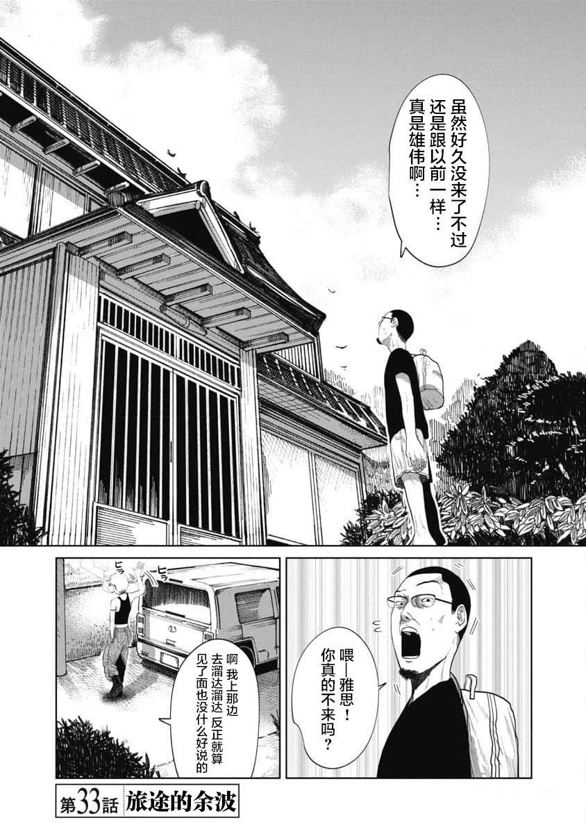 第33话 旅途的余波