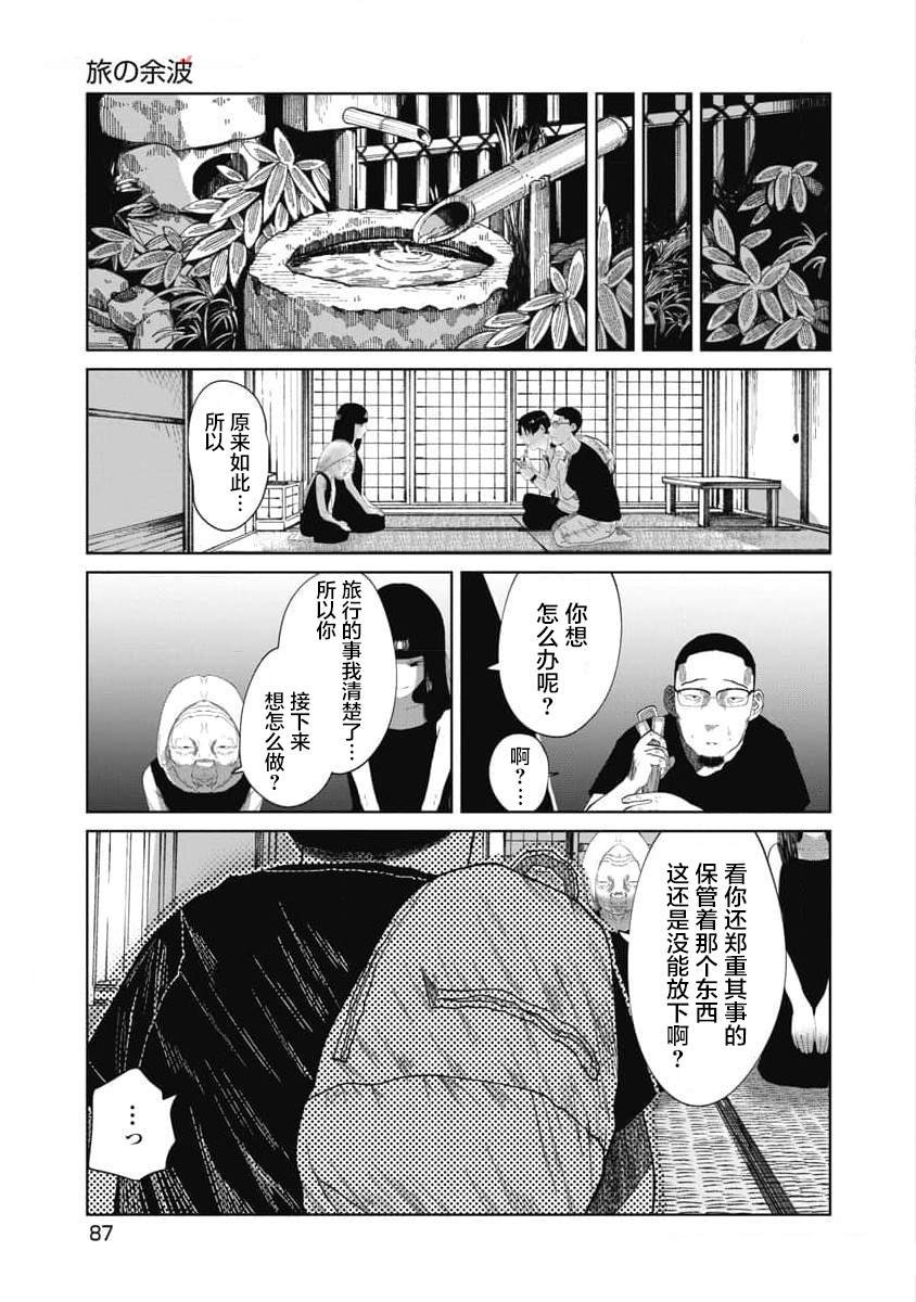 第33话 旅途的余波