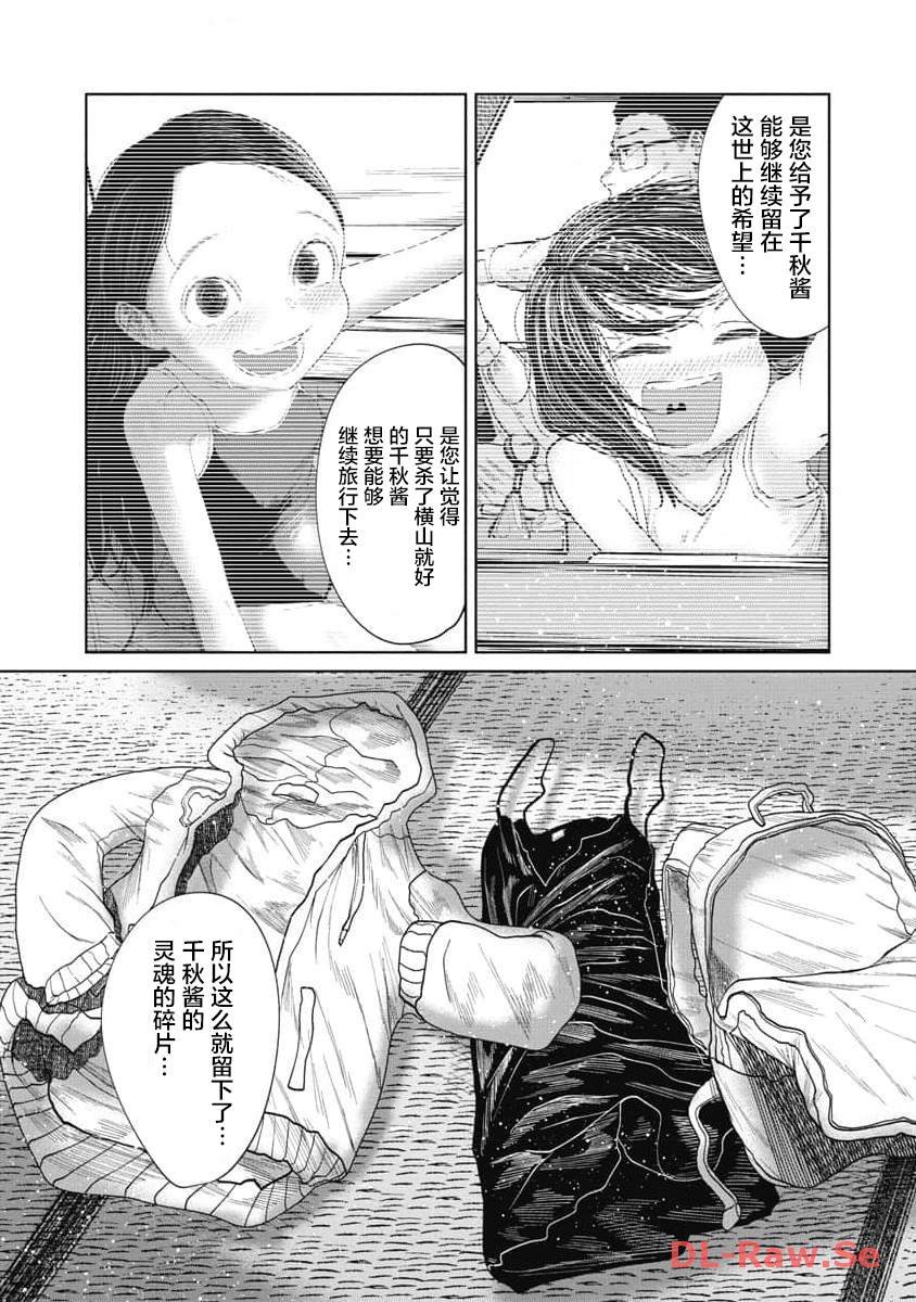第33话 旅途的余波