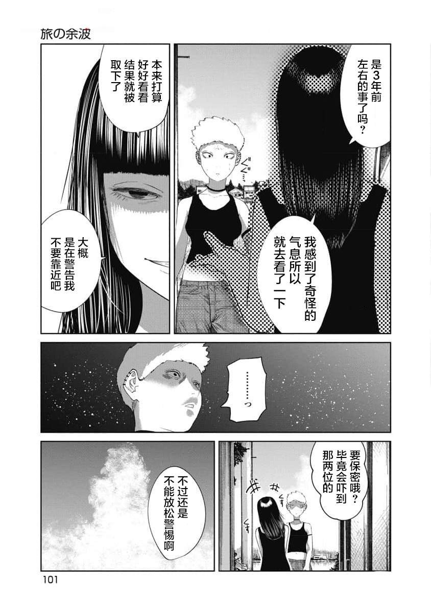 第33话 旅途的余波