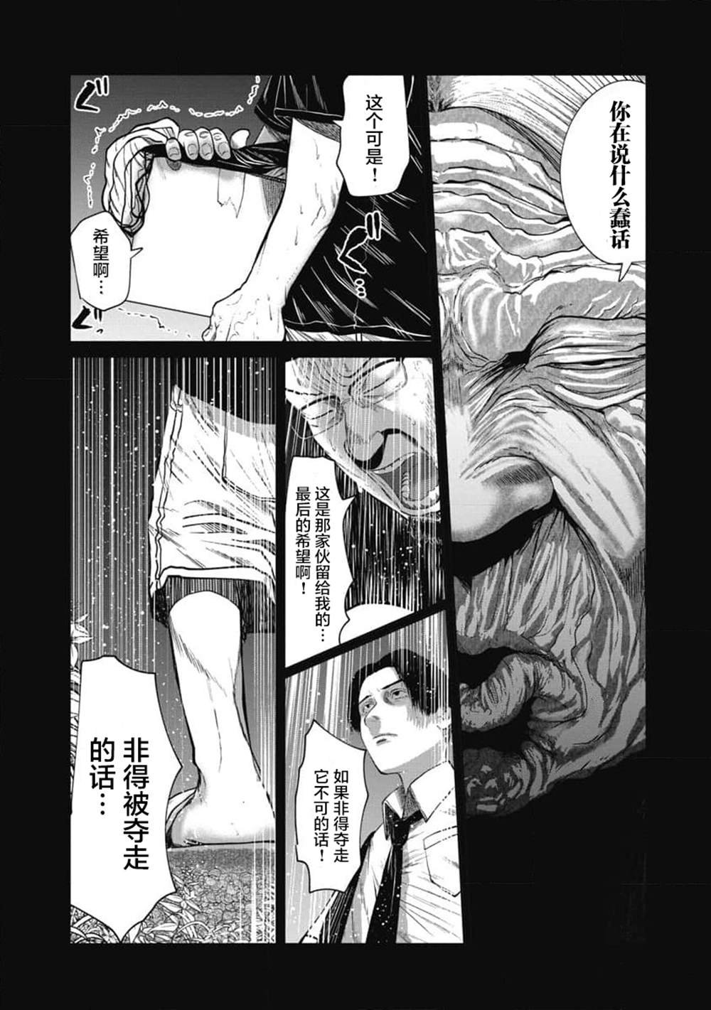 第34话 胎动的世界