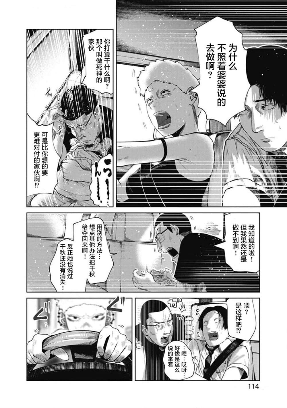 第34话 胎动的世界