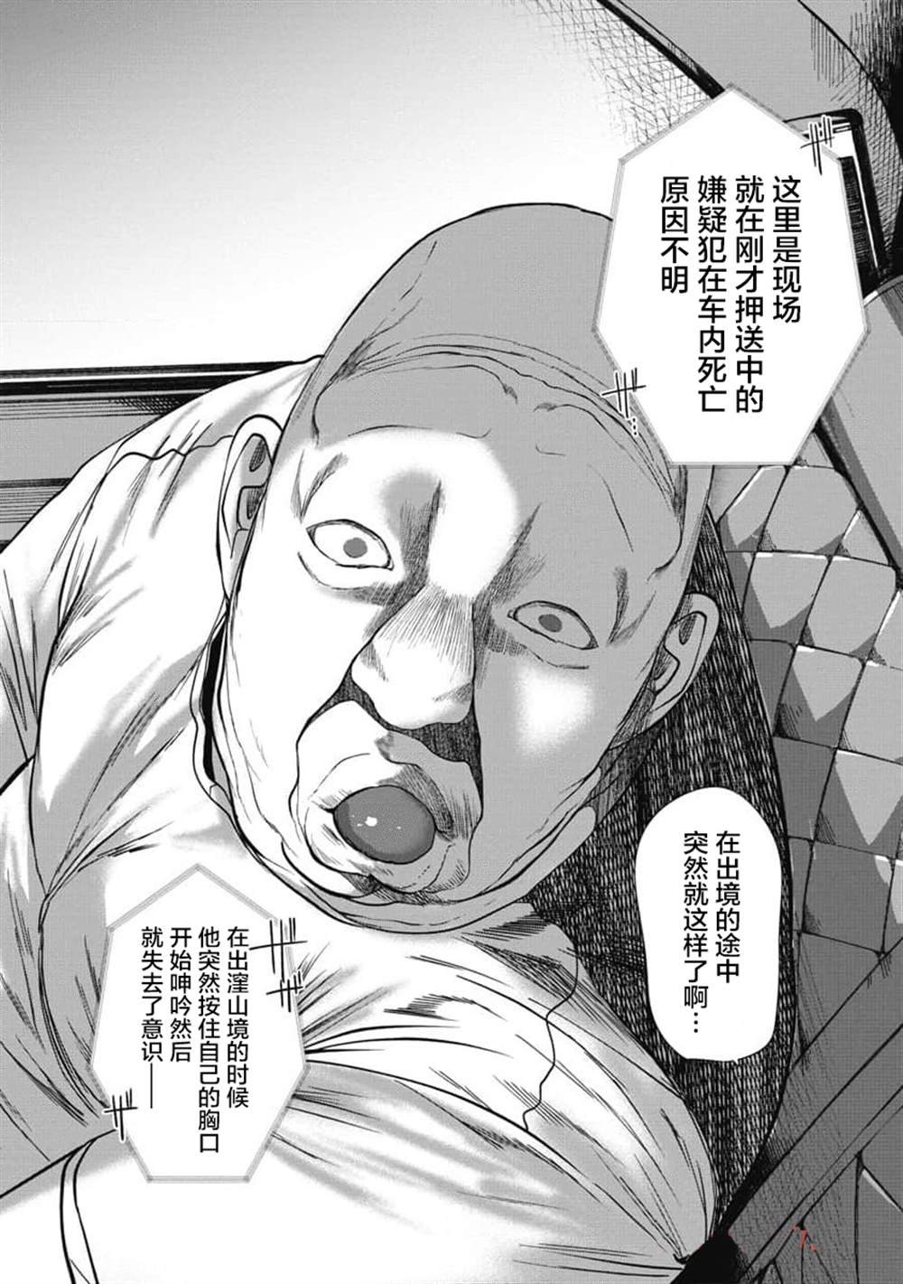 第34话 胎动的世界