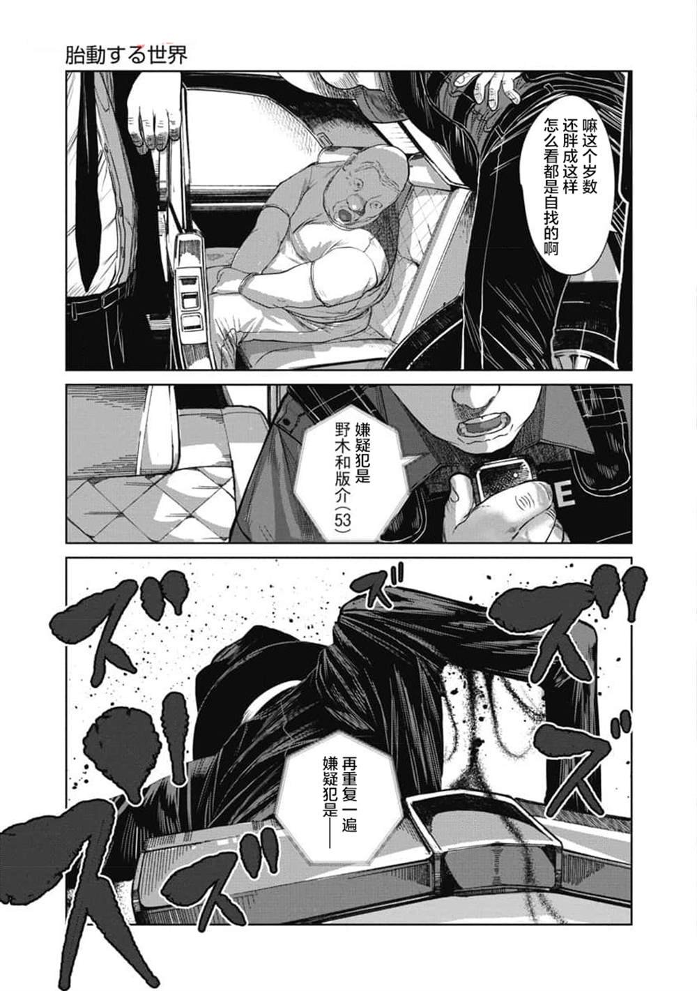 第34话 胎动的世界