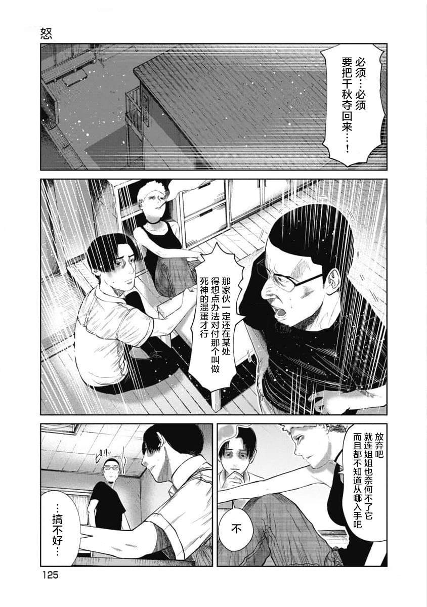 第35话 愤怒