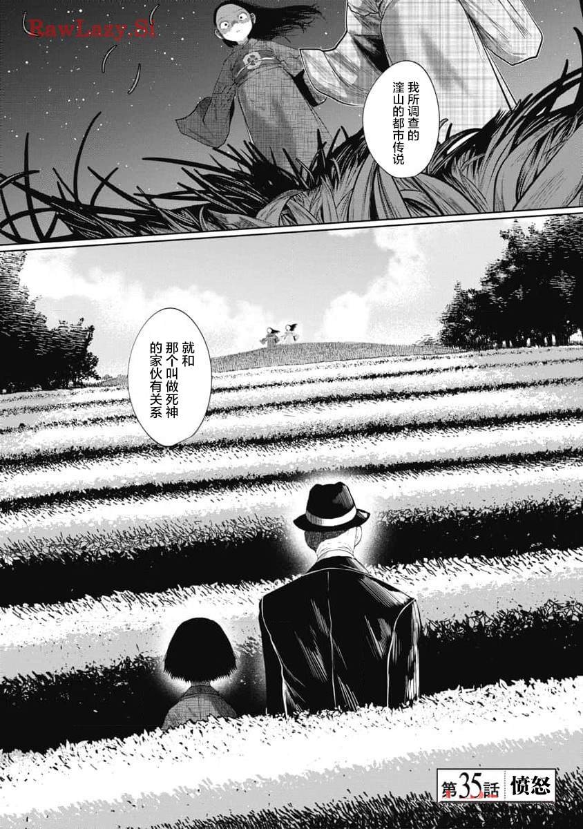 第35话 愤怒