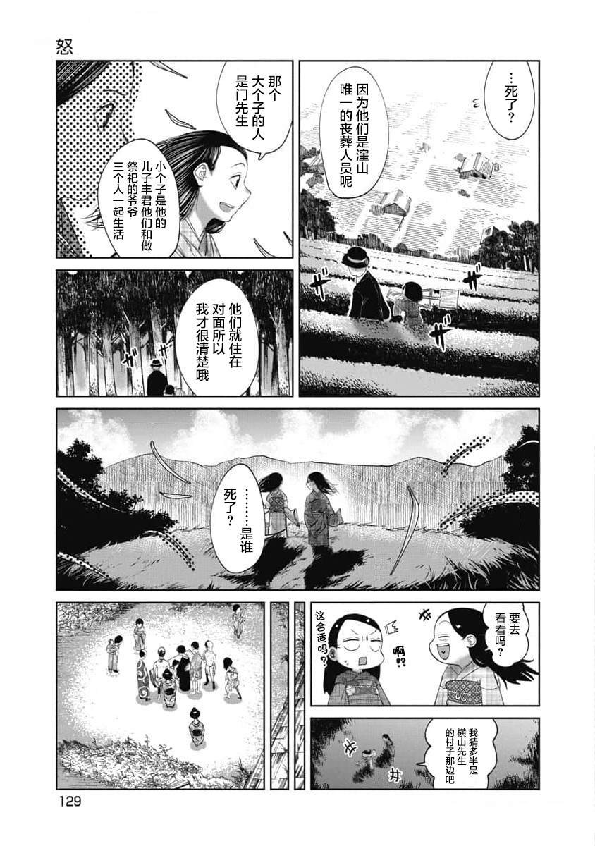 第35话 愤怒