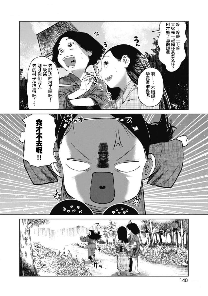 第35话 愤怒
