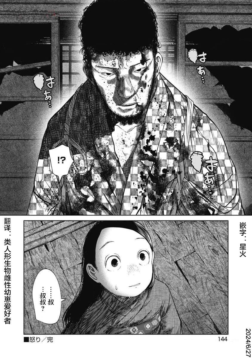 第35话 愤怒