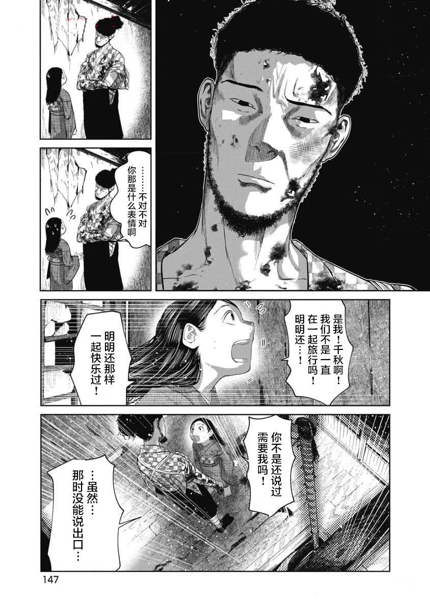 第36话 孤身一人