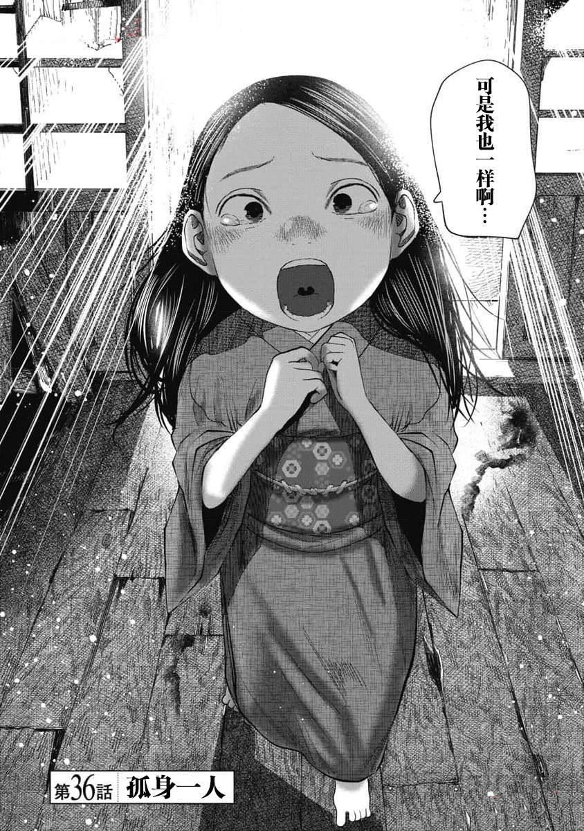 第36话 孤身一人