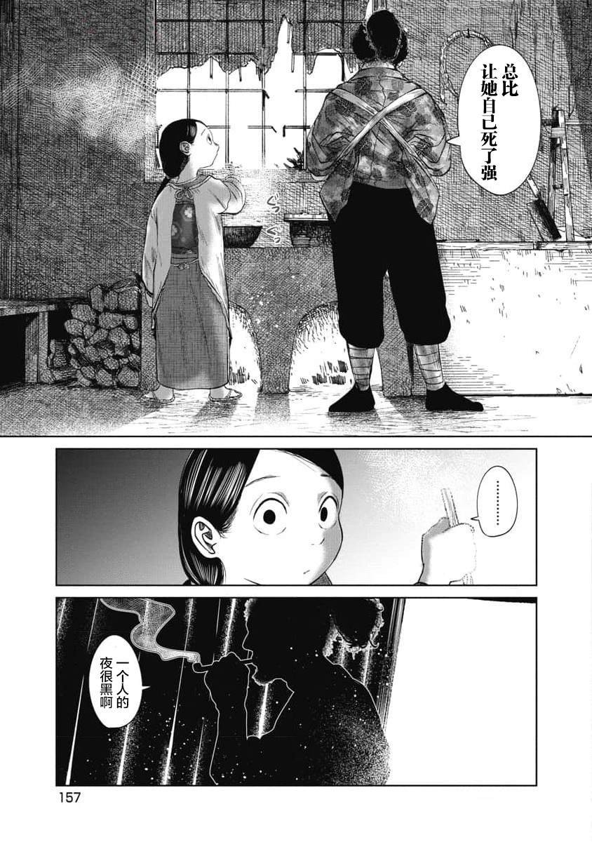 第36话 孤身一人