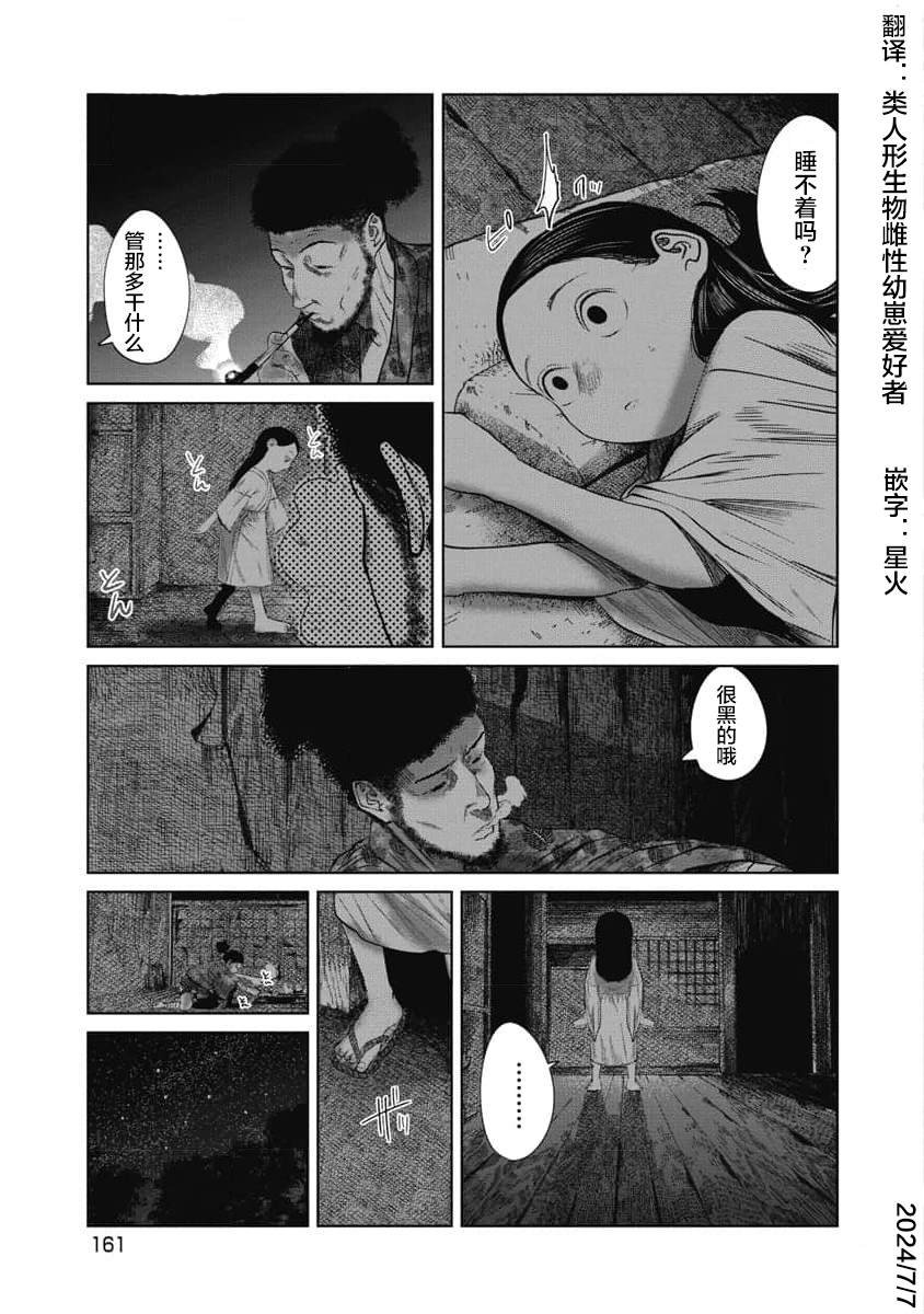 第36话 孤身一人