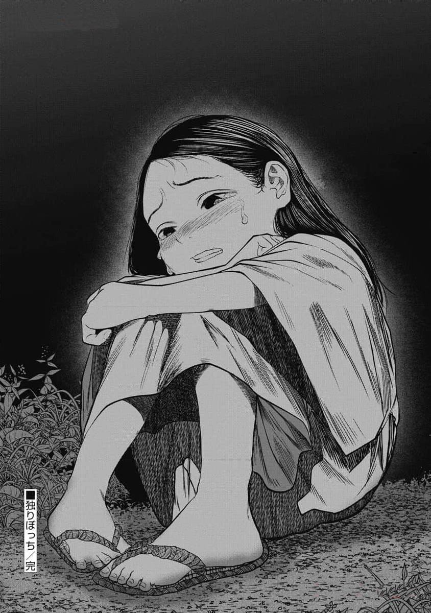 第36话 孤身一人
