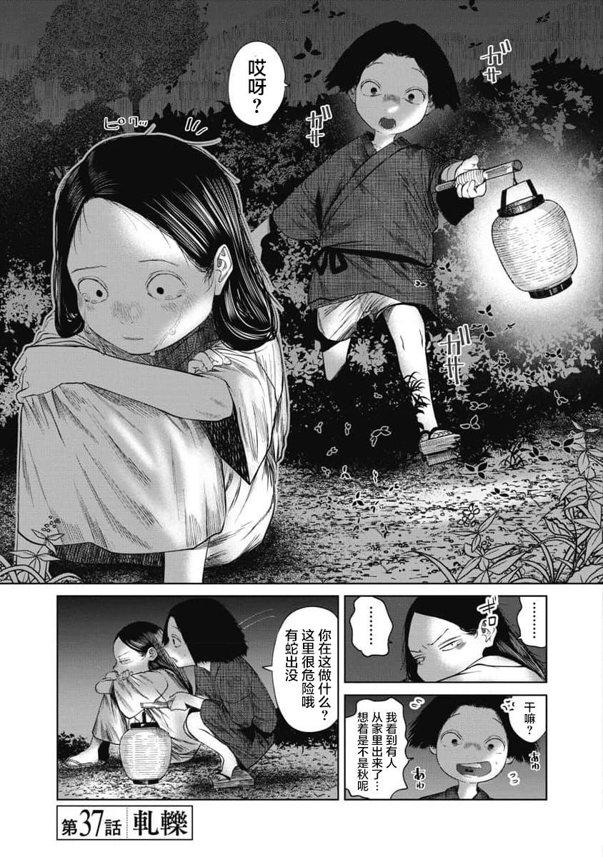 第37话 轧轹