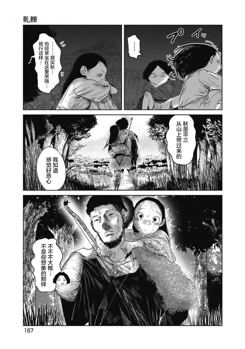 第37话 轧轹