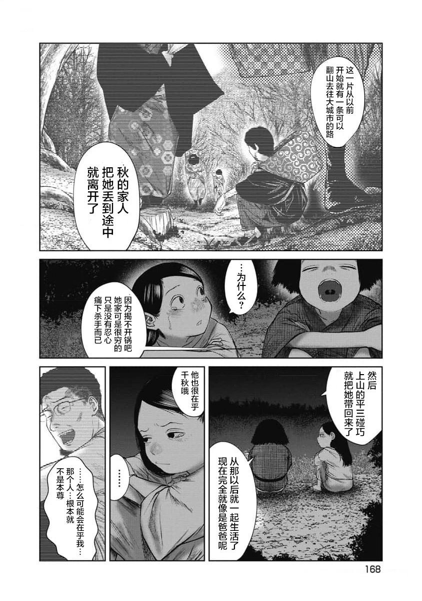 第37话 轧轹