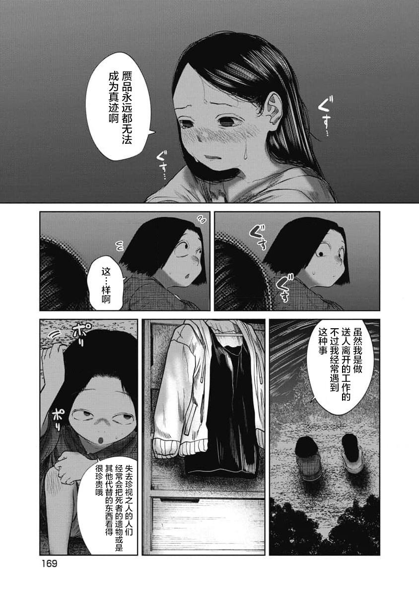 第37话 轧轹