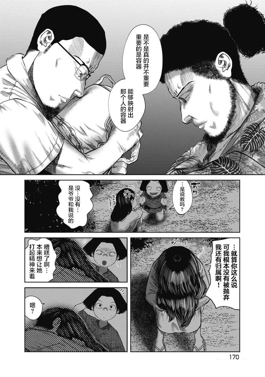 第37话 轧轹