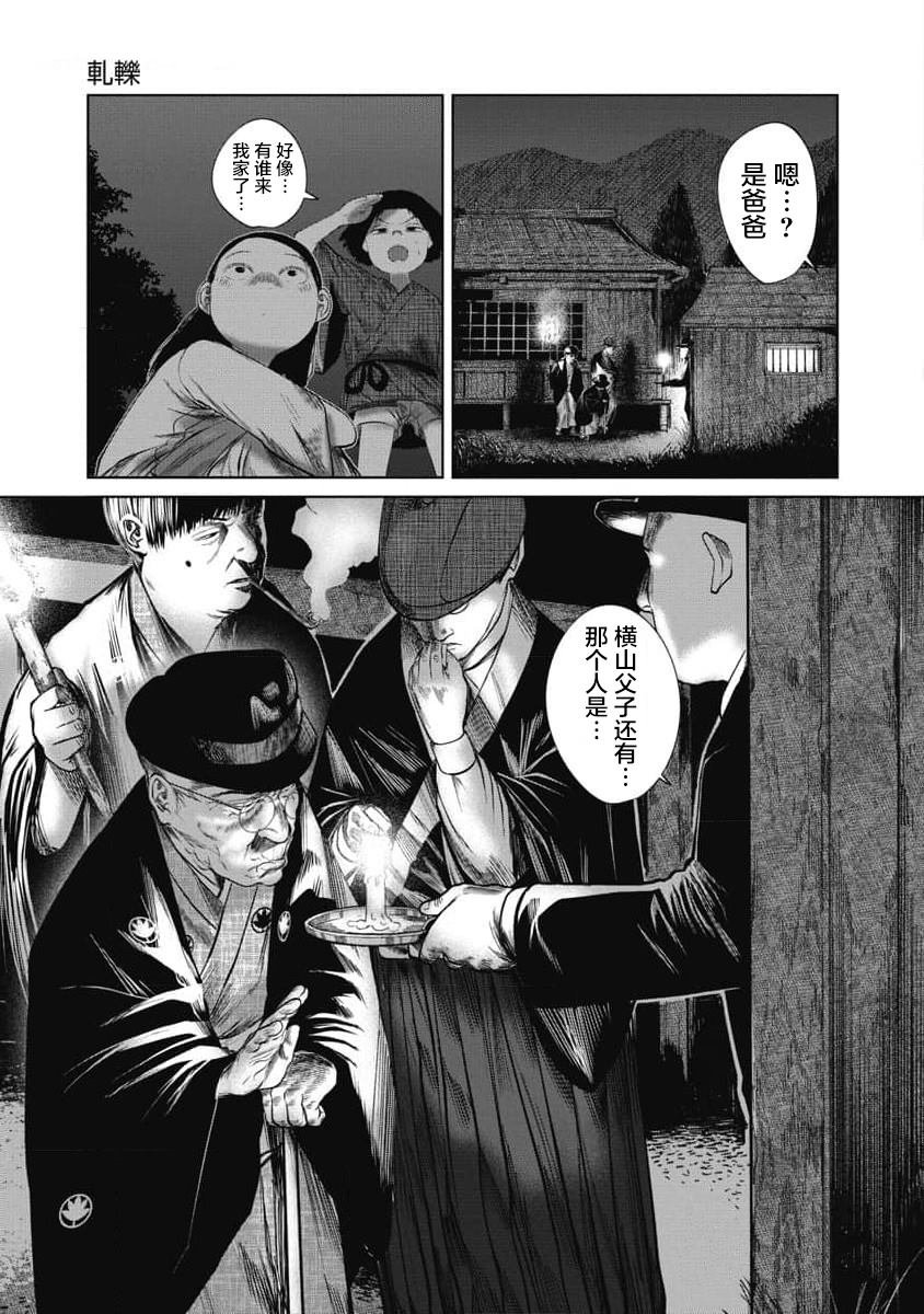 第37话 轧轹