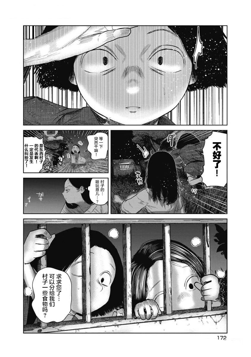 第37话 轧轹
