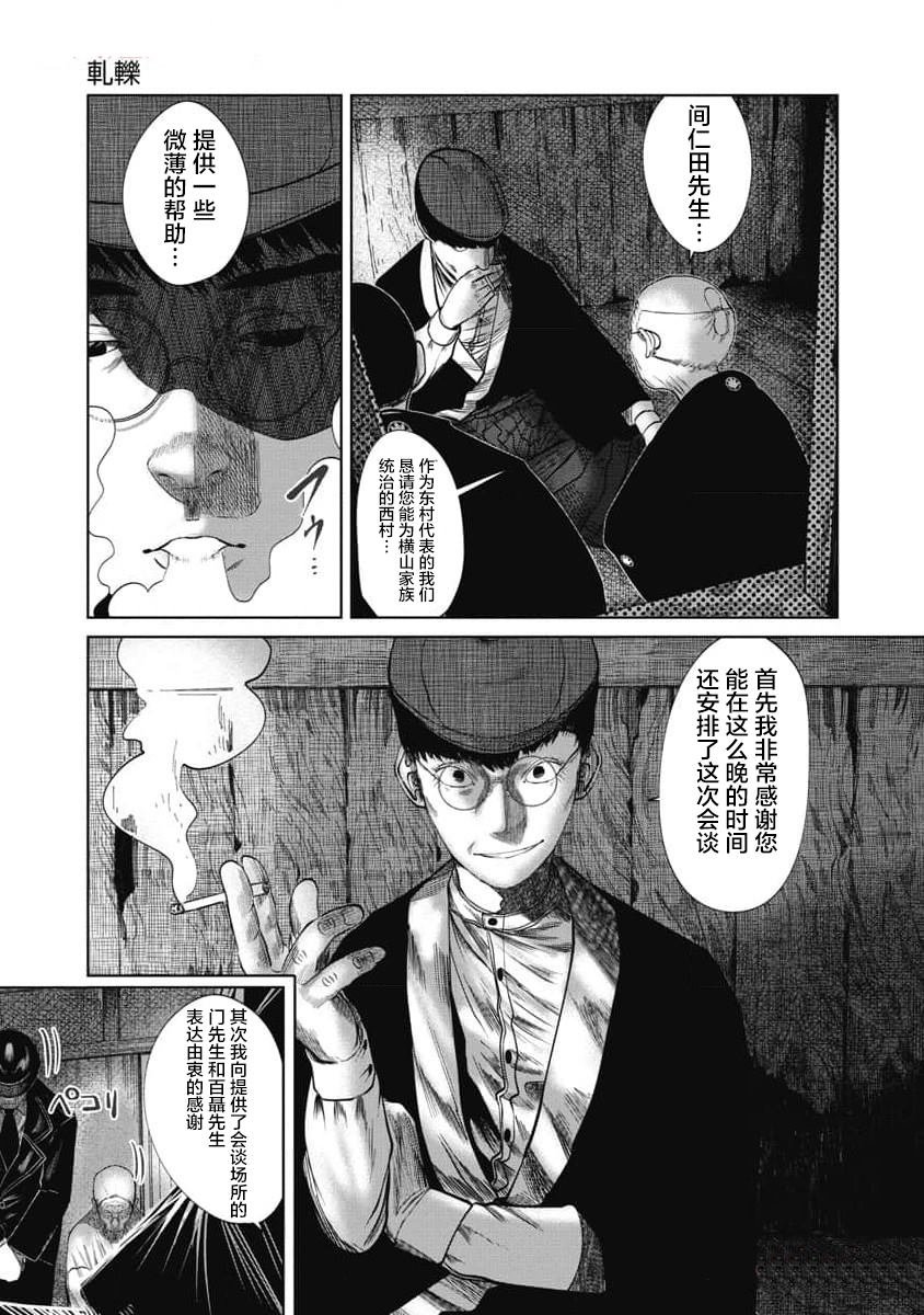 第37话 轧轹