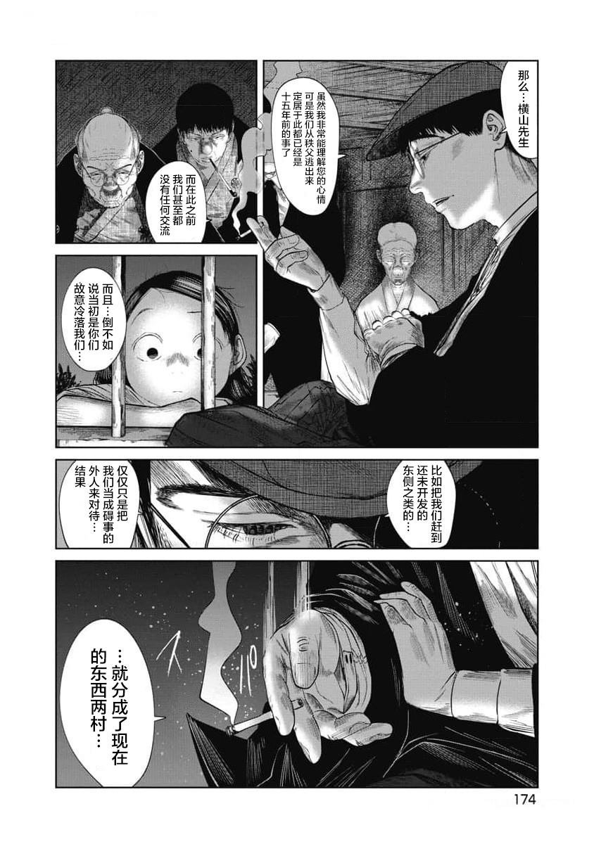 第37话 轧轹