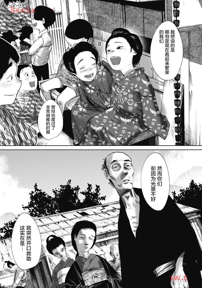 第37话 轧轹