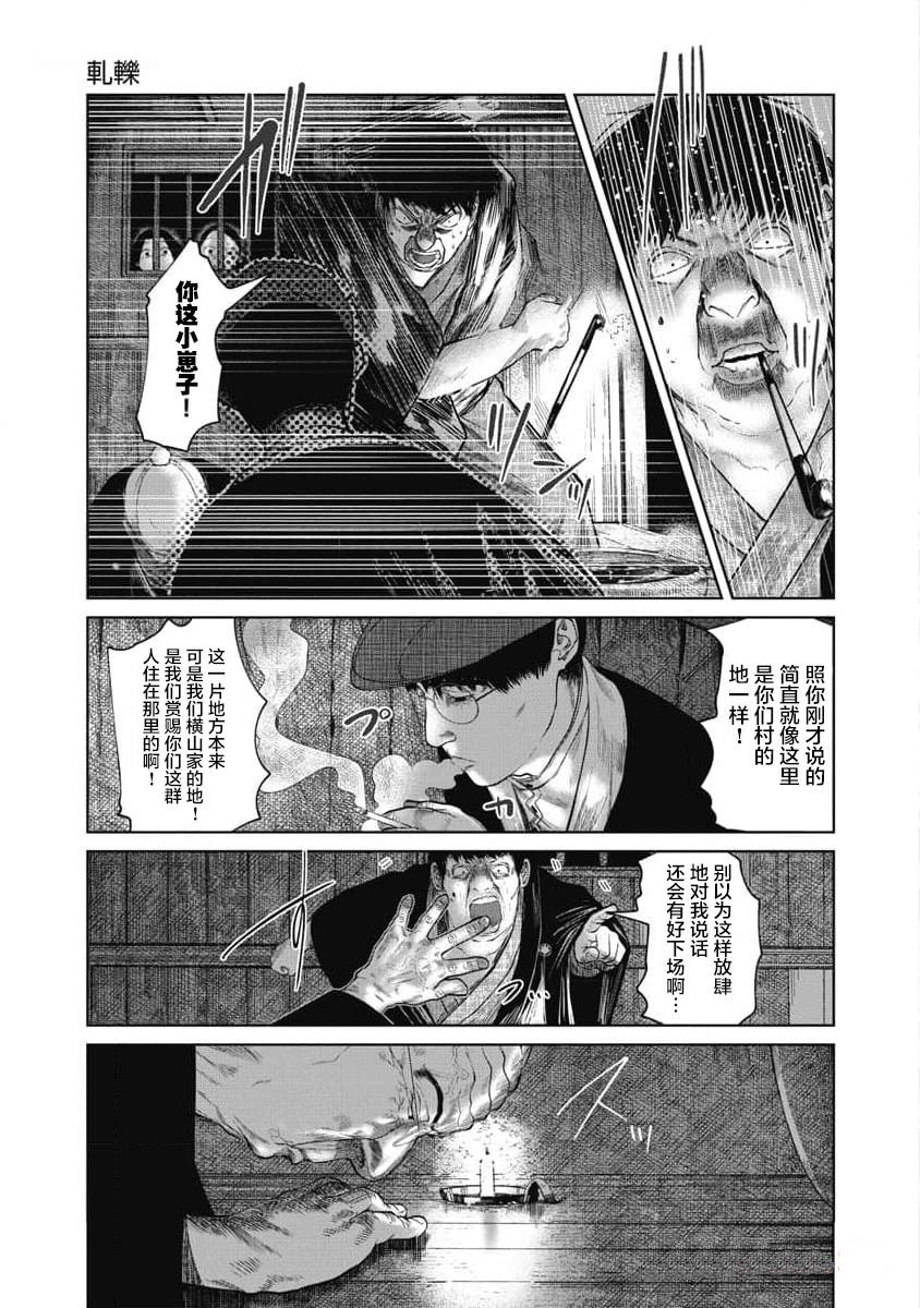 第37话 轧轹