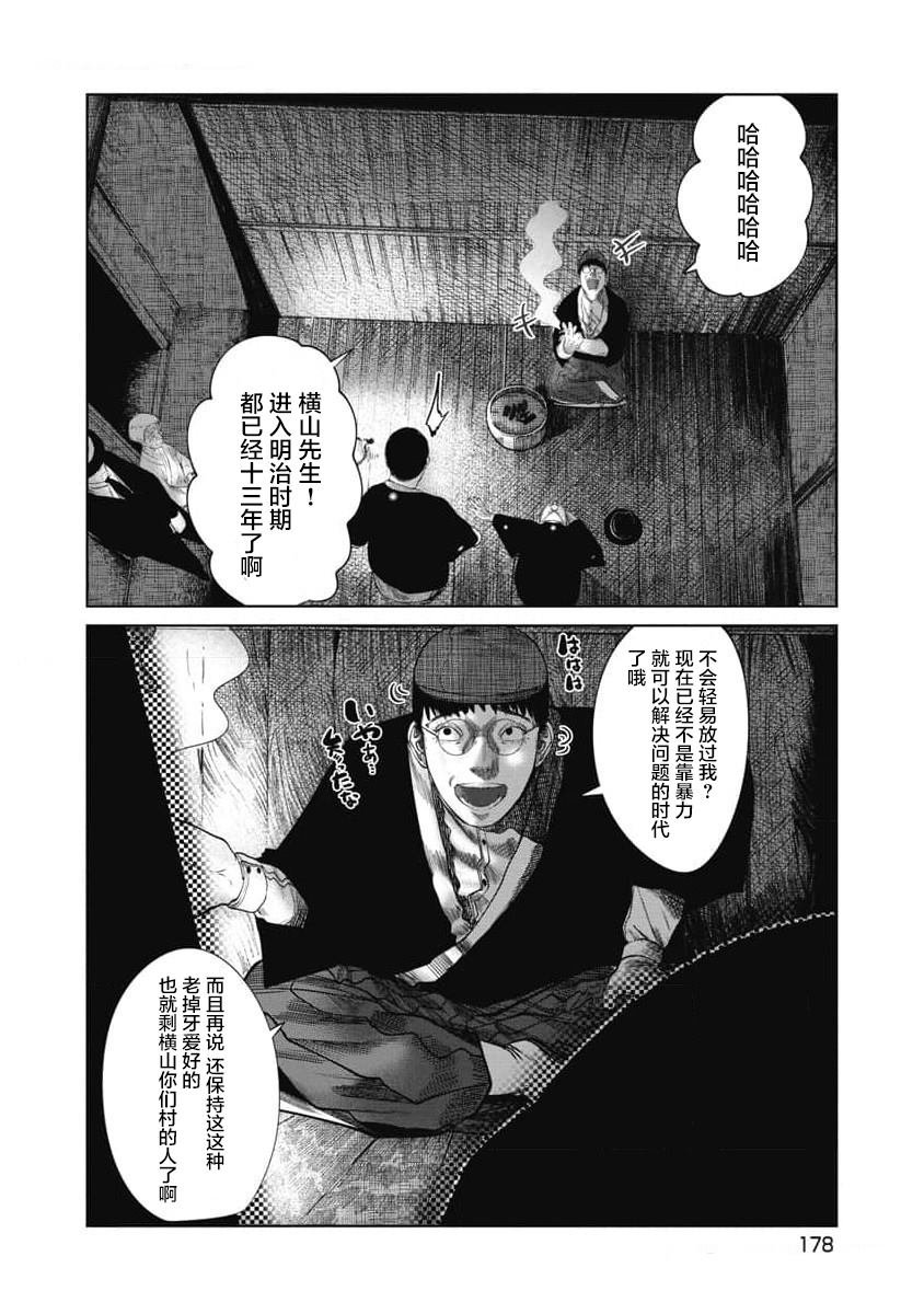 第37话 轧轹