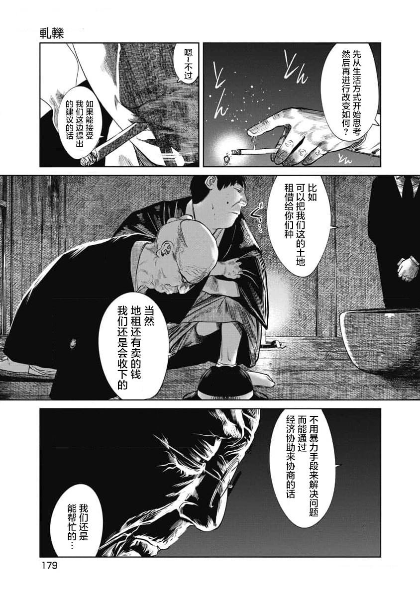 第37话 轧轹