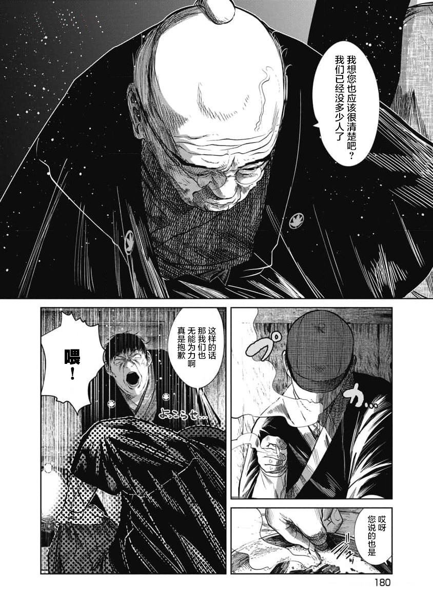 第37话 轧轹