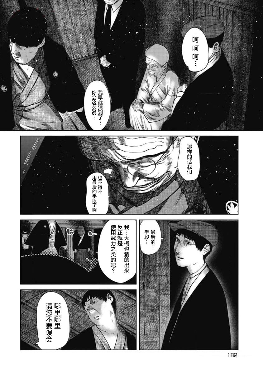第37话 轧轹