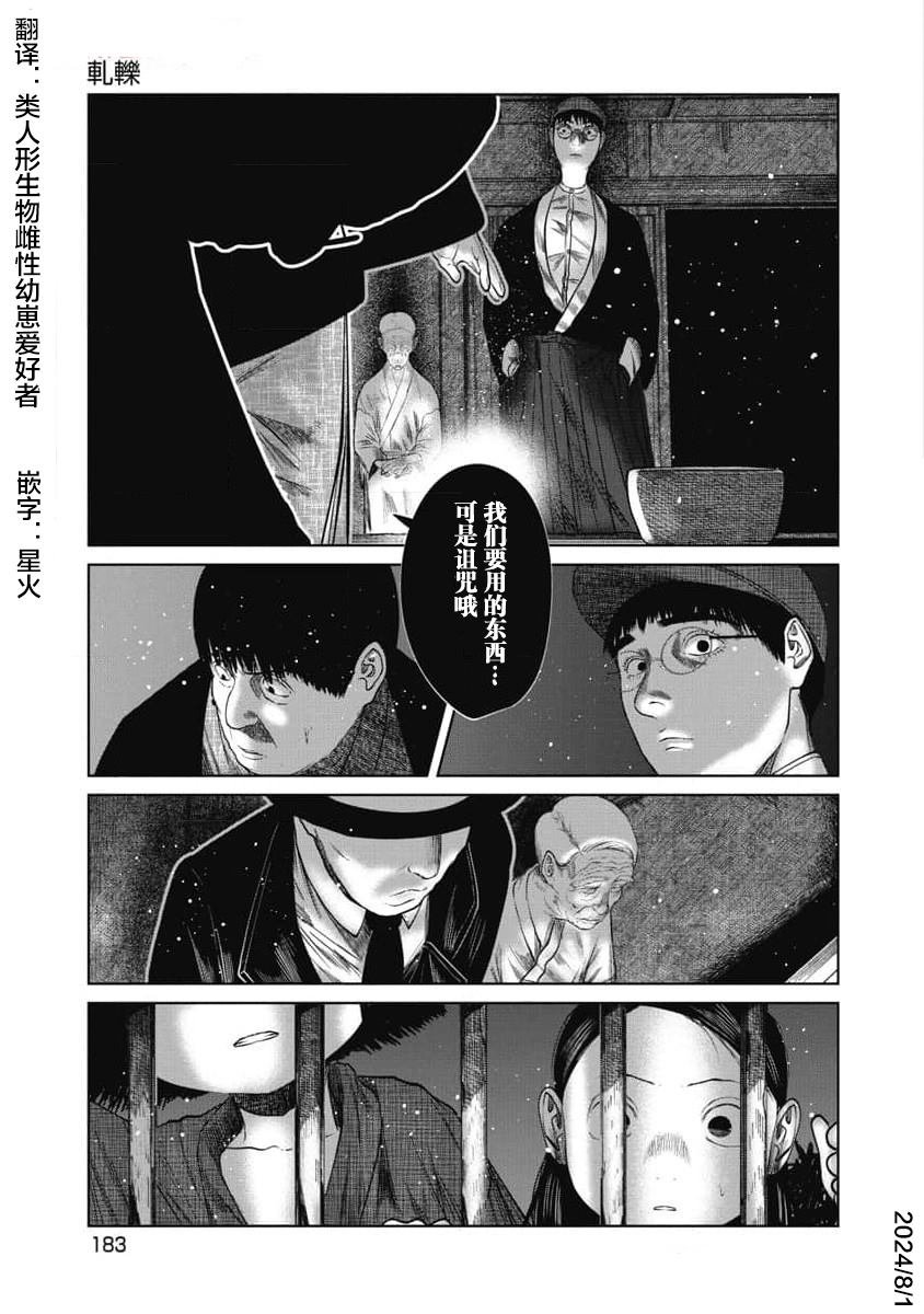 第37话 轧轹