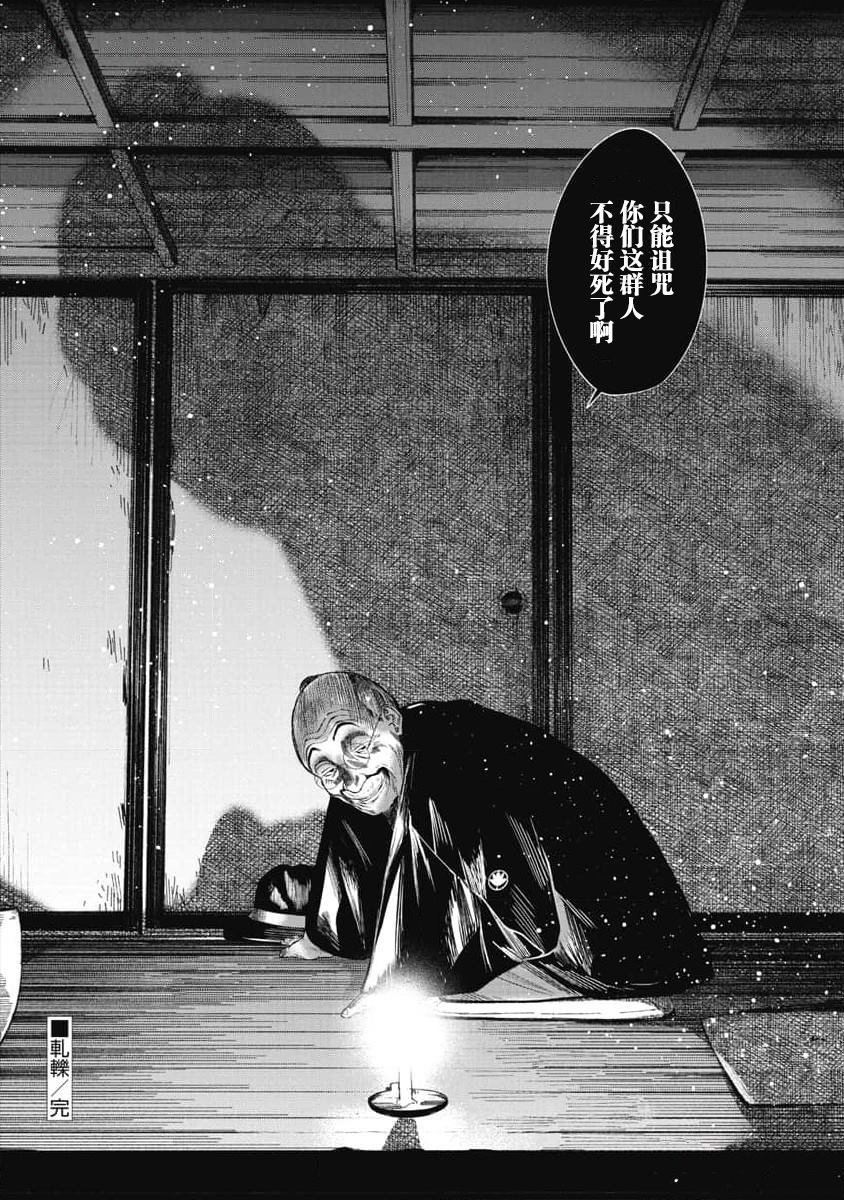 第37话 轧轹