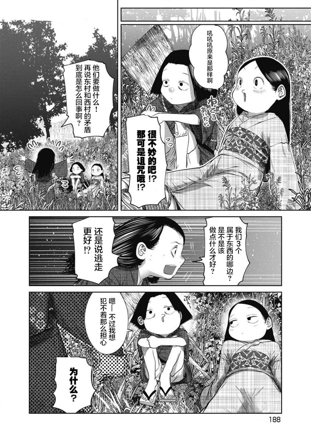 第38话