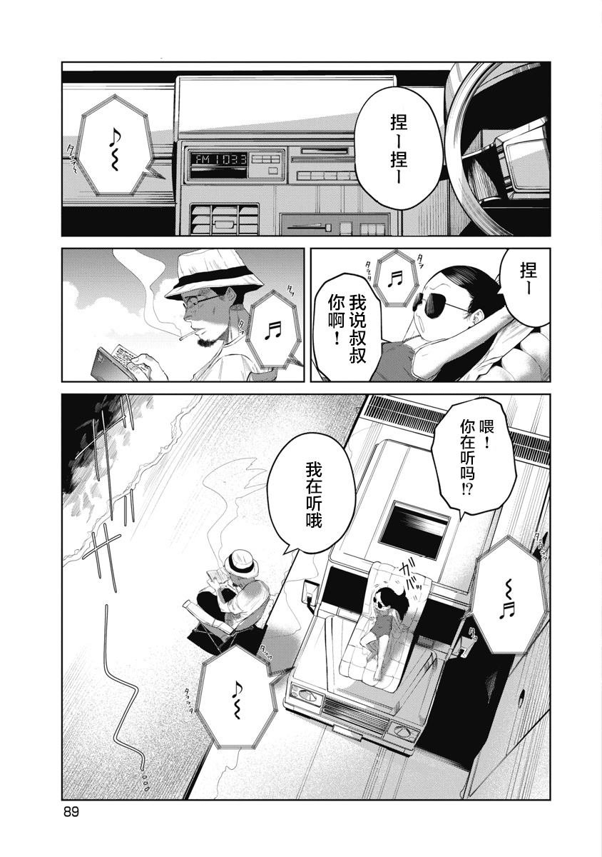 第4话 盲人与死神