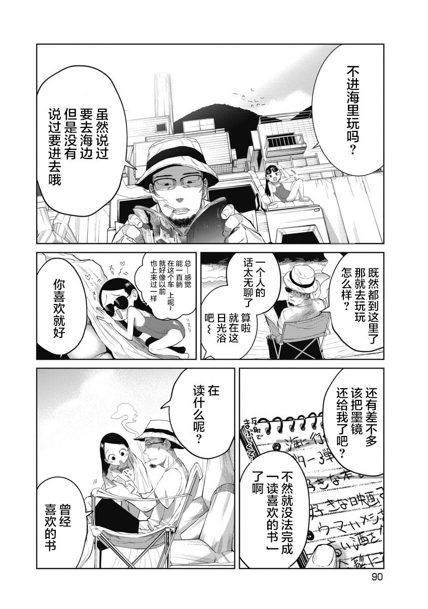 第4话 盲人与死神