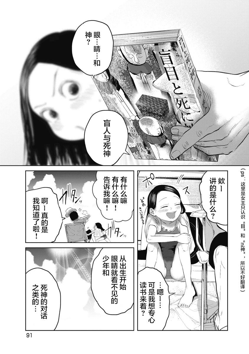 第4话 盲人与死神