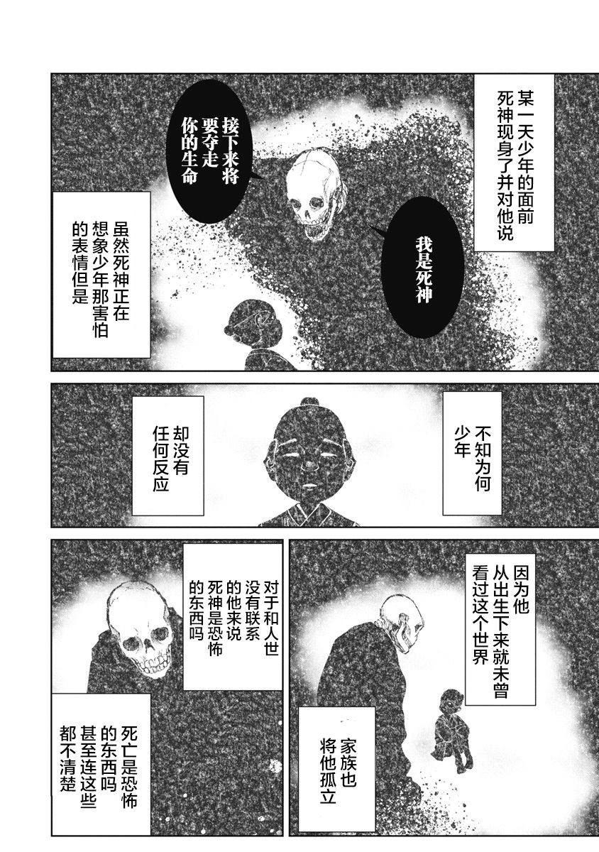 第4话 盲人与死神
