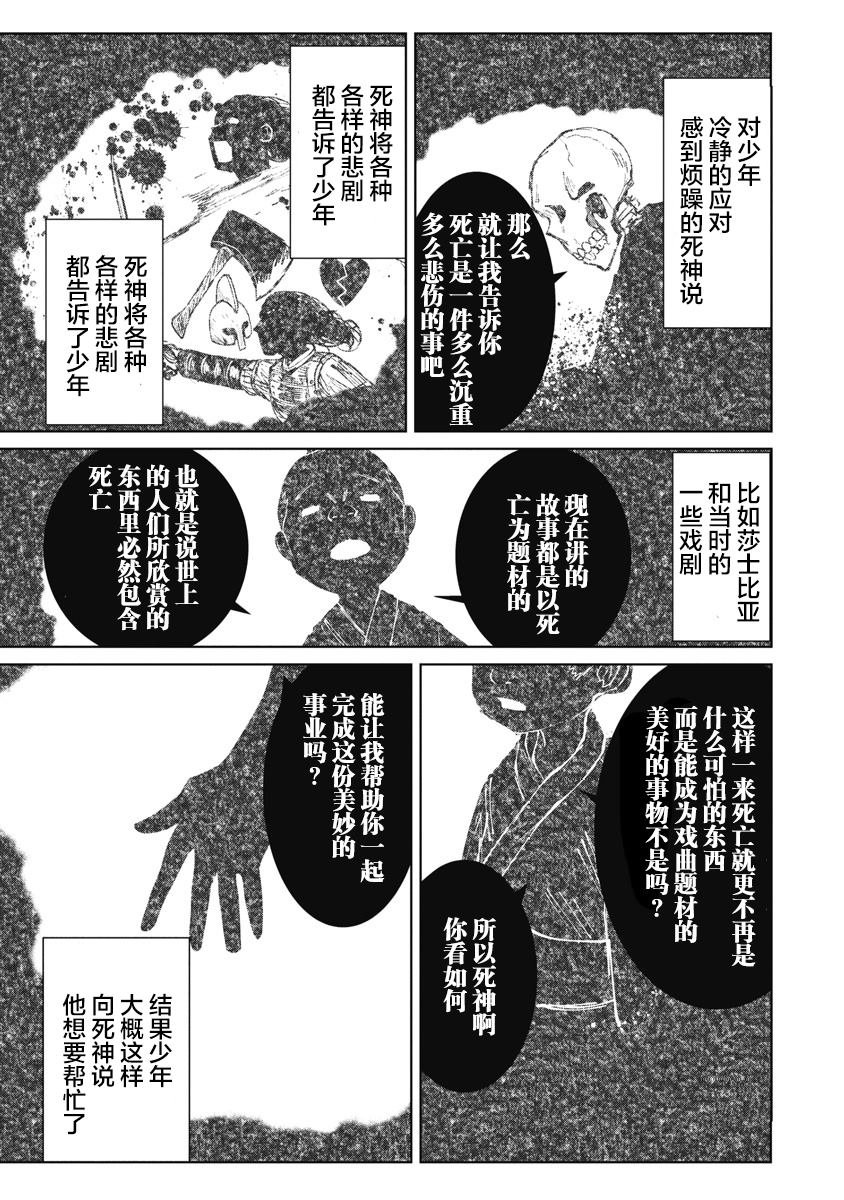第4话 盲人与死神