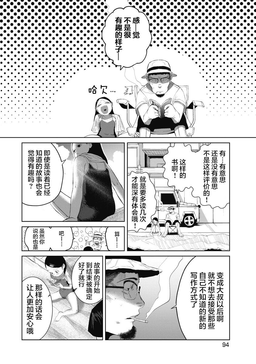 第4话 盲人与死神
