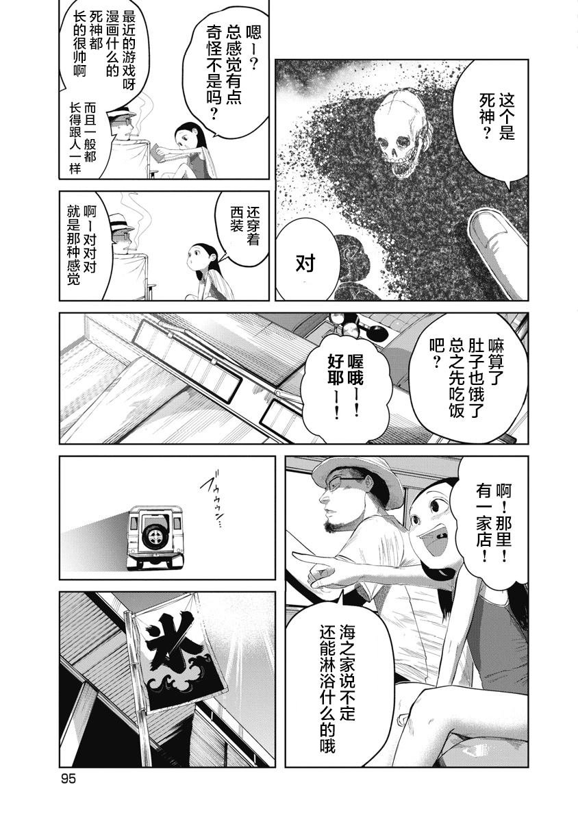 第4话 盲人与死神